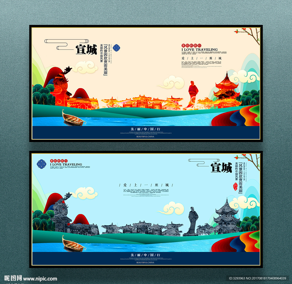 宣城