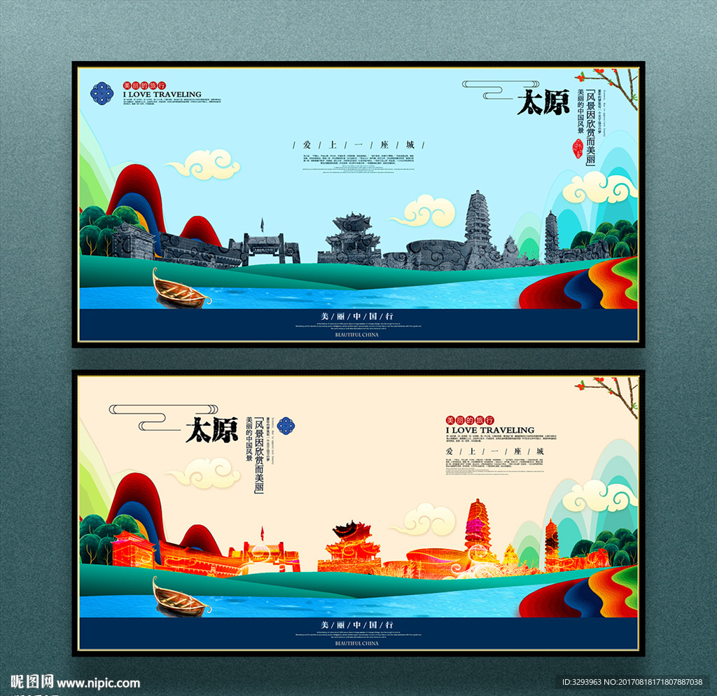 太原