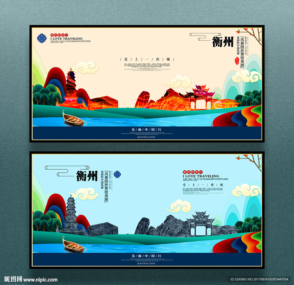 衡州