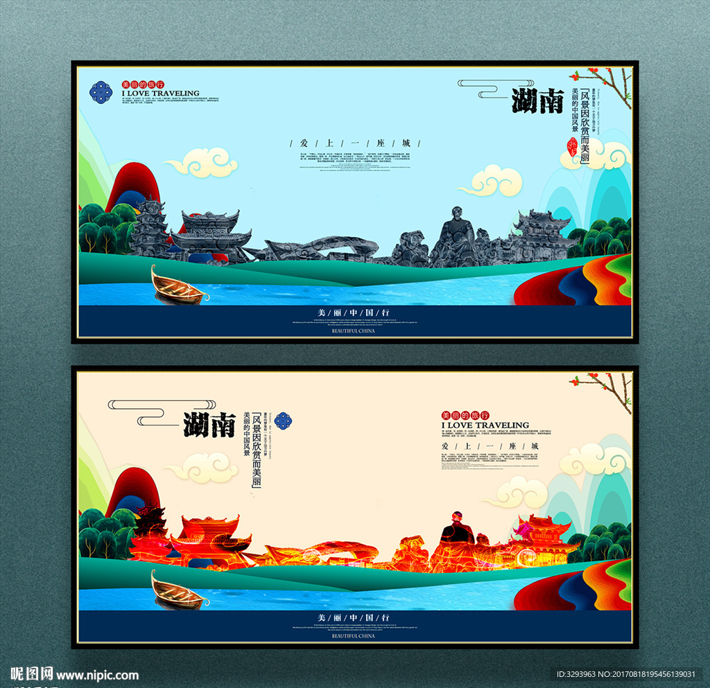 湖南