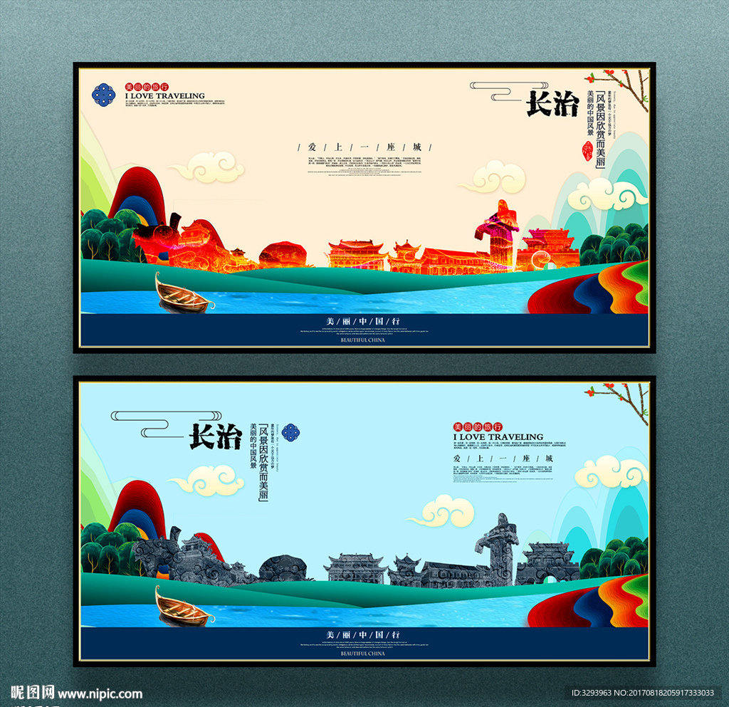 长治