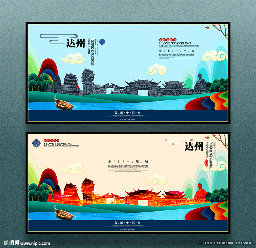 达州