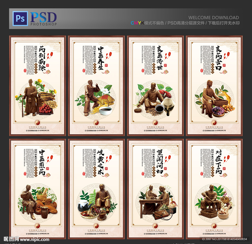中医文化