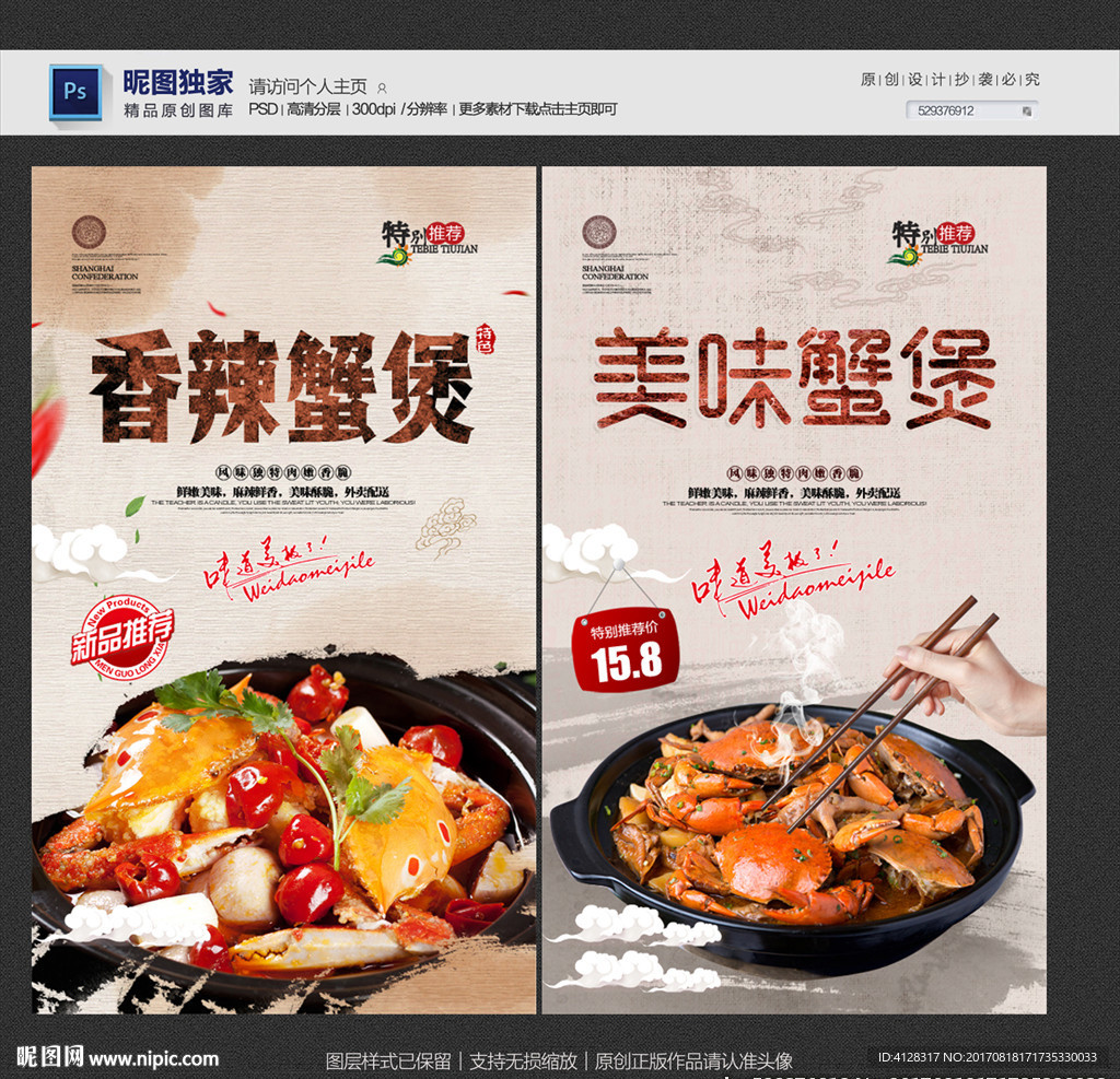 蟹煲
