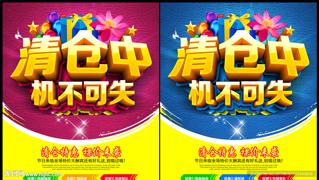 清仓促销
