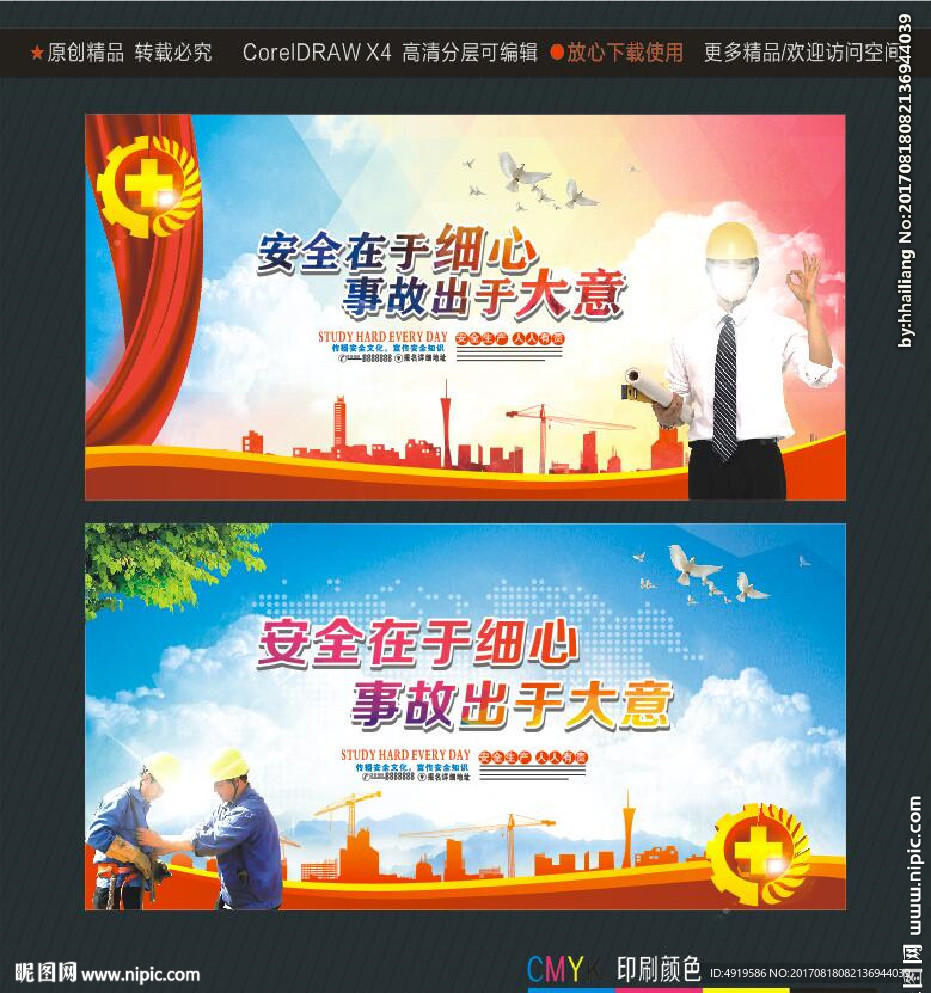 安全在于细心 事故出于大意