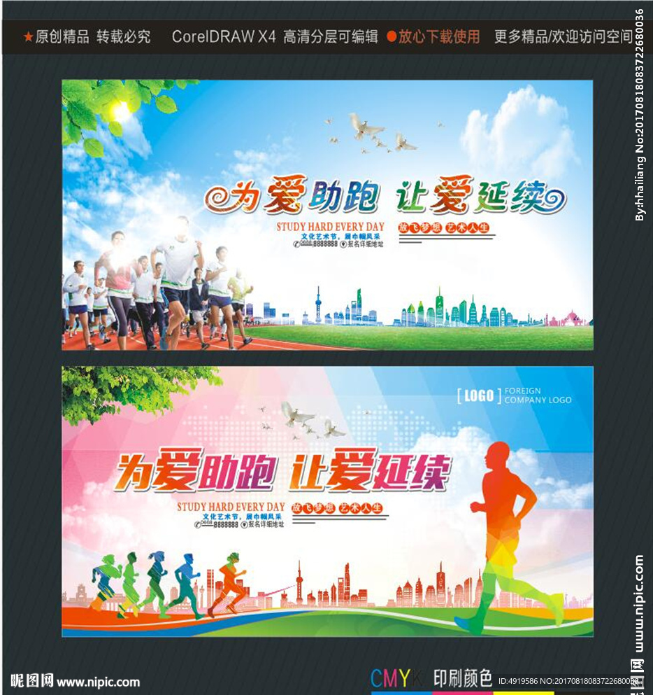 为爱助跑 让爱延续