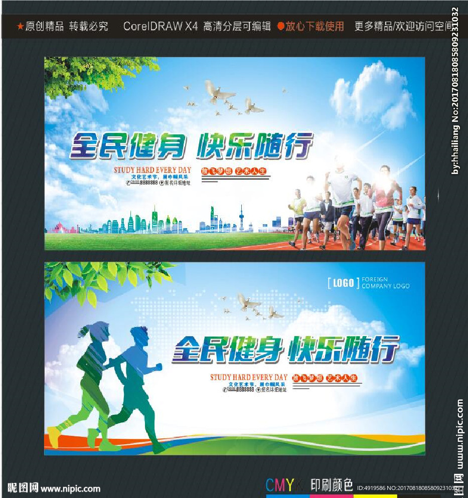 全民健身 快乐随行