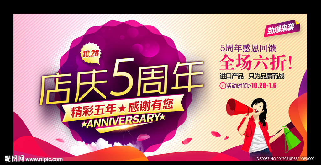 5周年庆