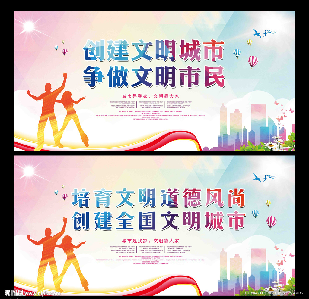 创建文明城市