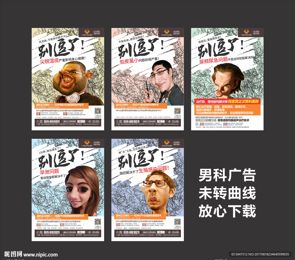 男科广告