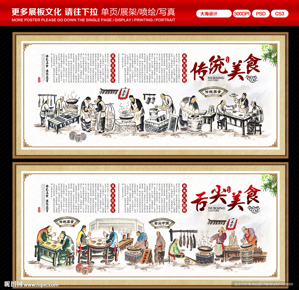 传统美食