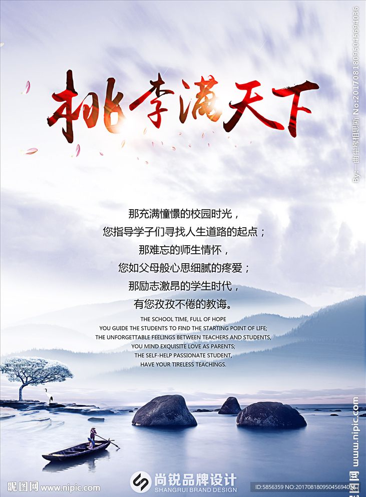 桃李满天下老师您辛苦了
