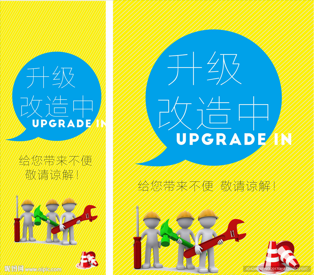 升级改造