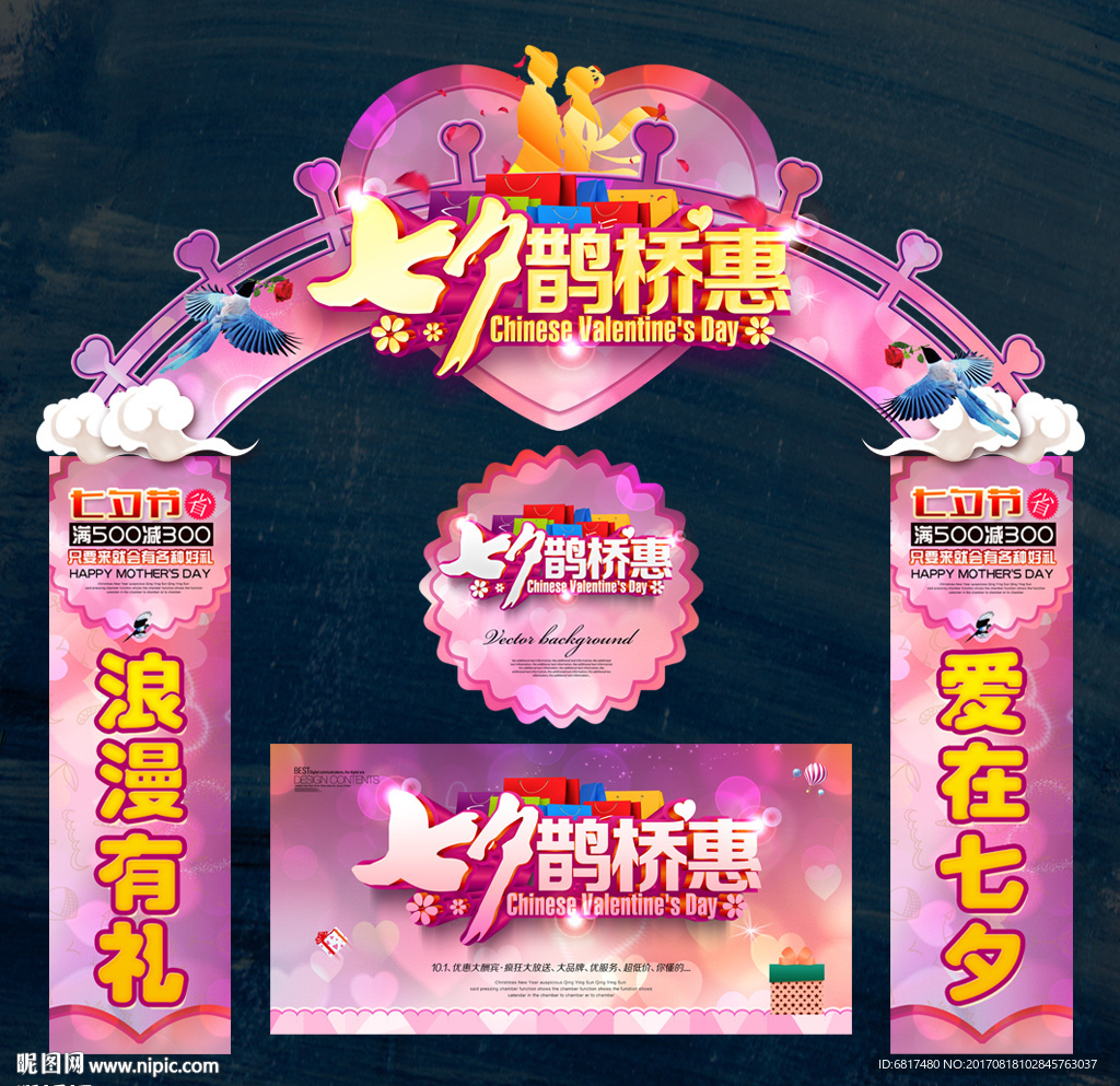 七夕