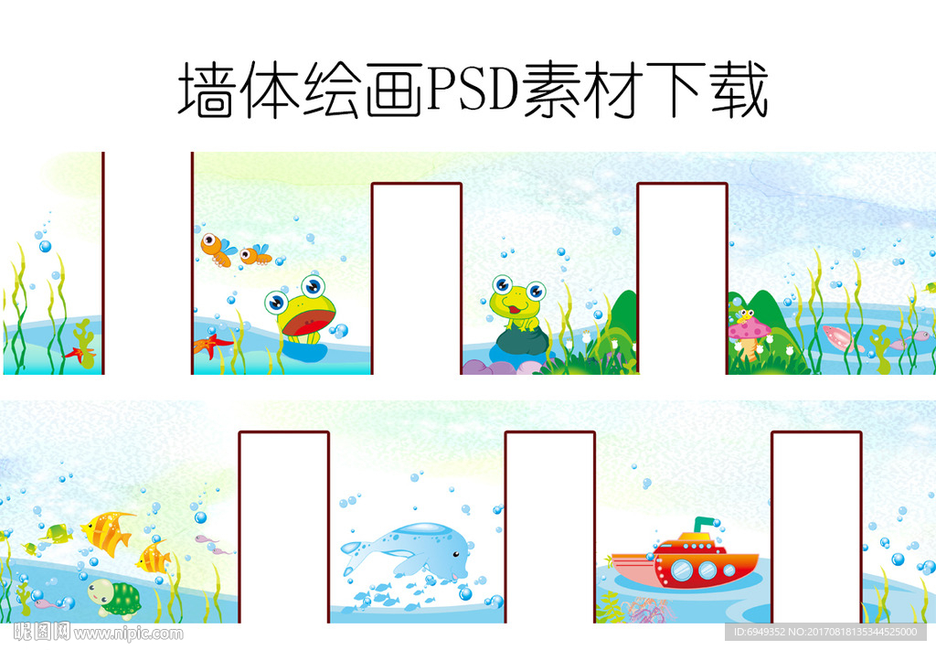 海洋卡通幼儿园儿童医院墙体绘画