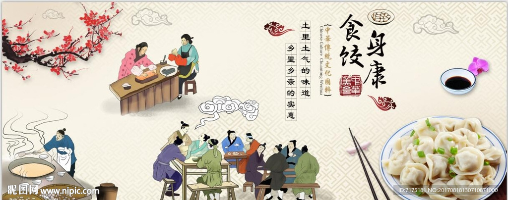 水饺美食壁画