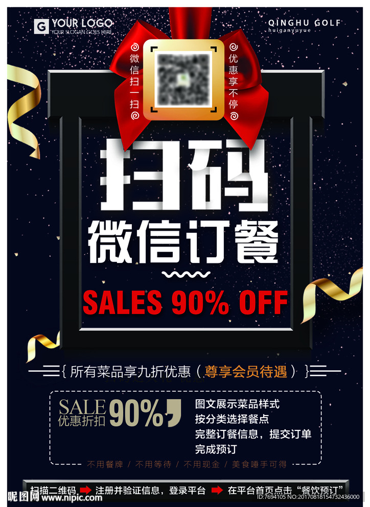 扫码活动海报
