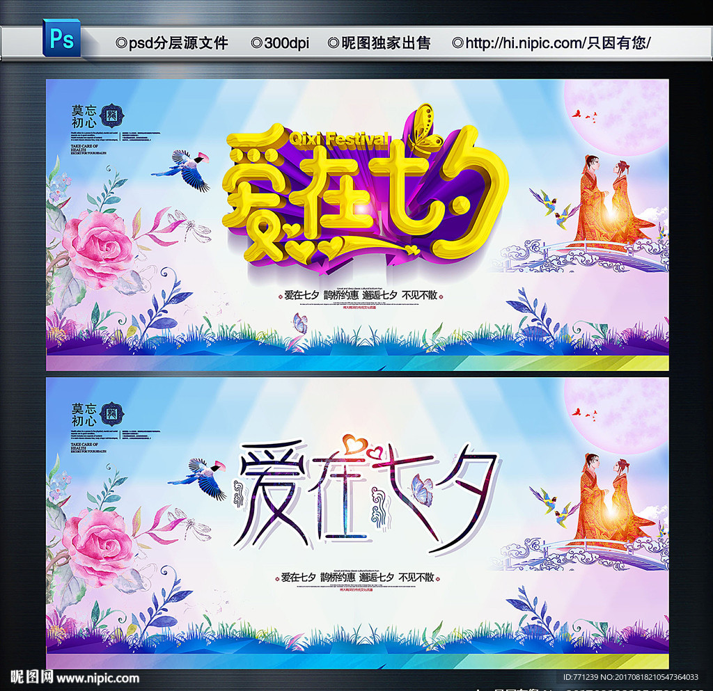 七夕