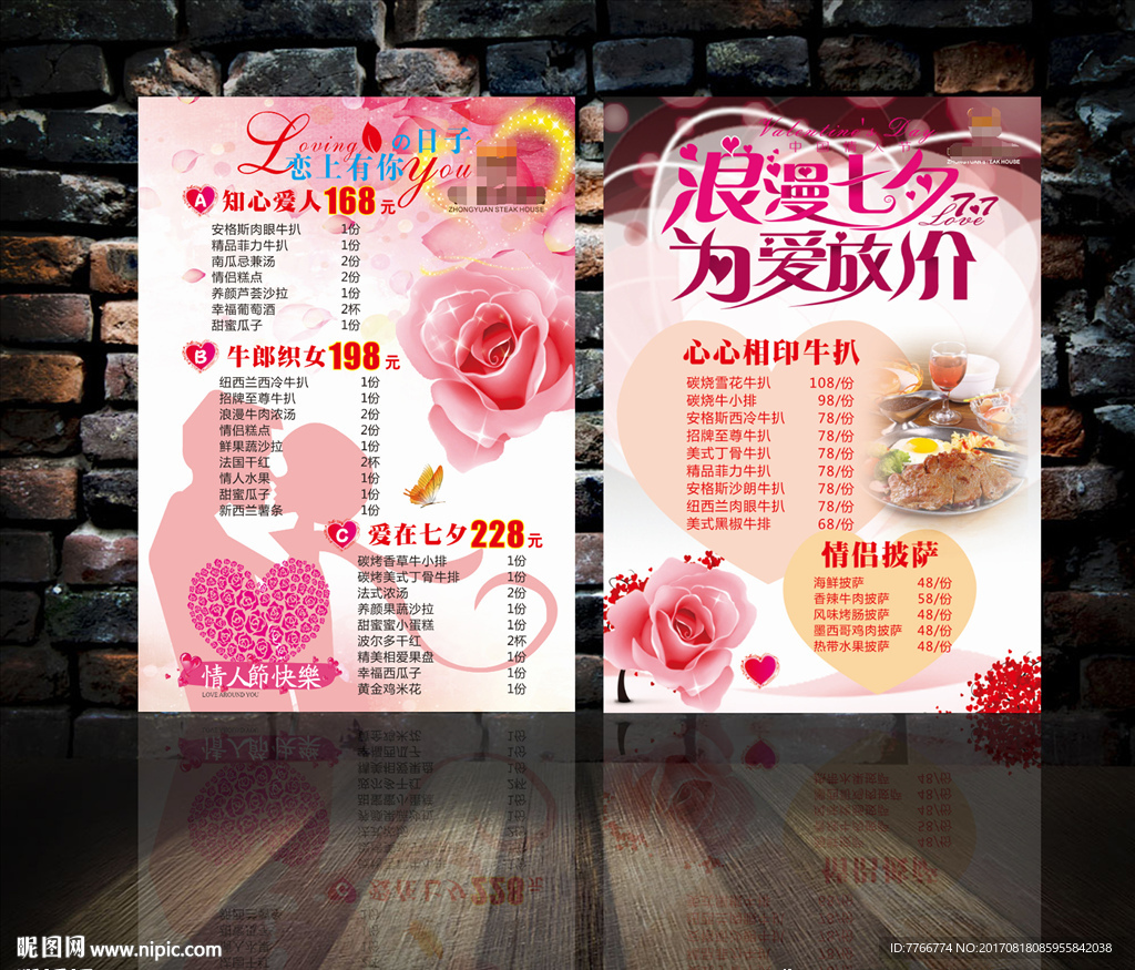七夕情人节菜单