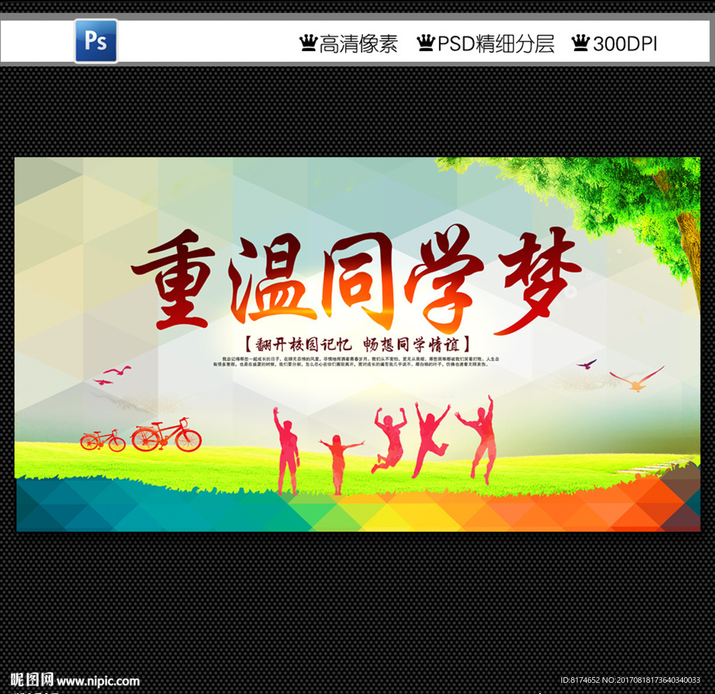 同学会