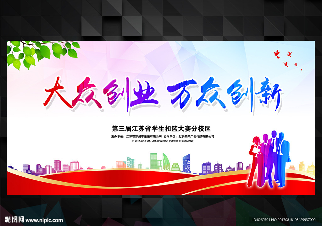 大众创业 万众创新
