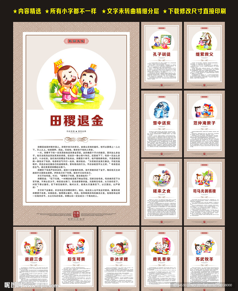 传统美德故事