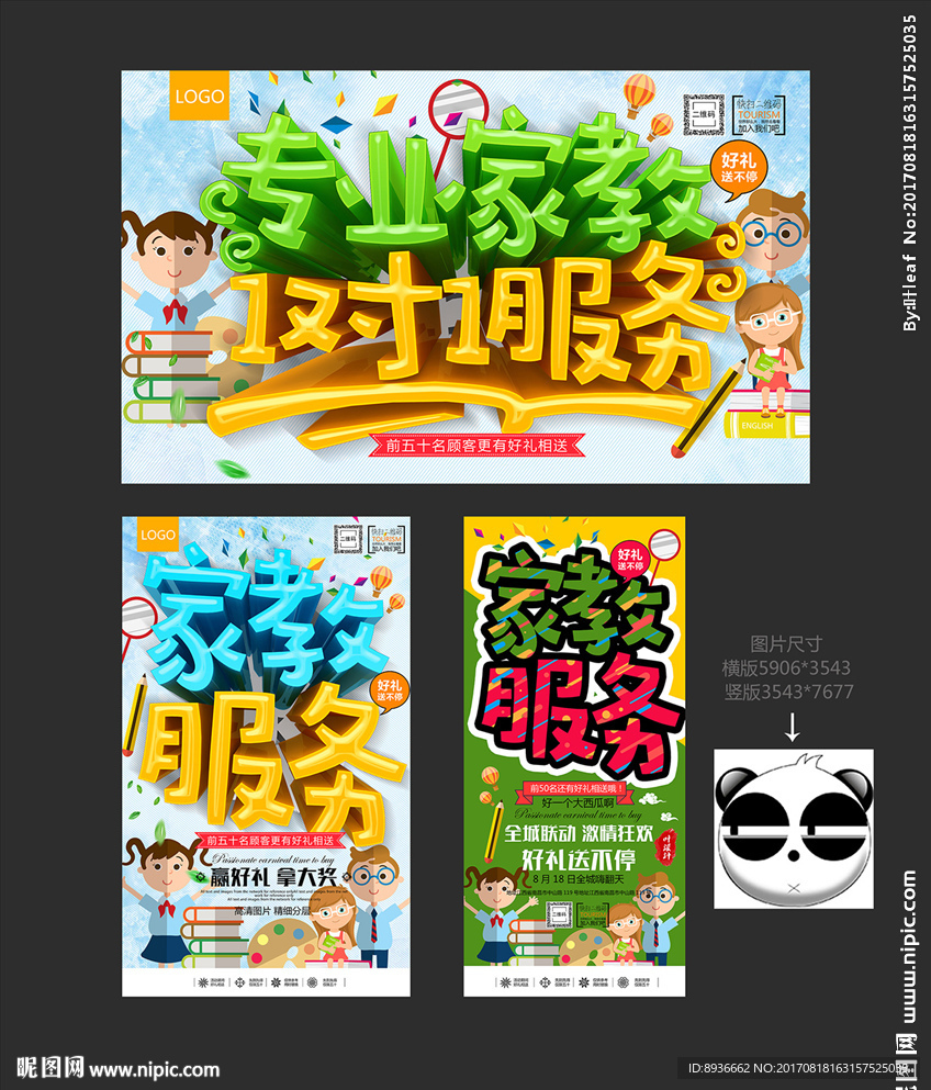 家教