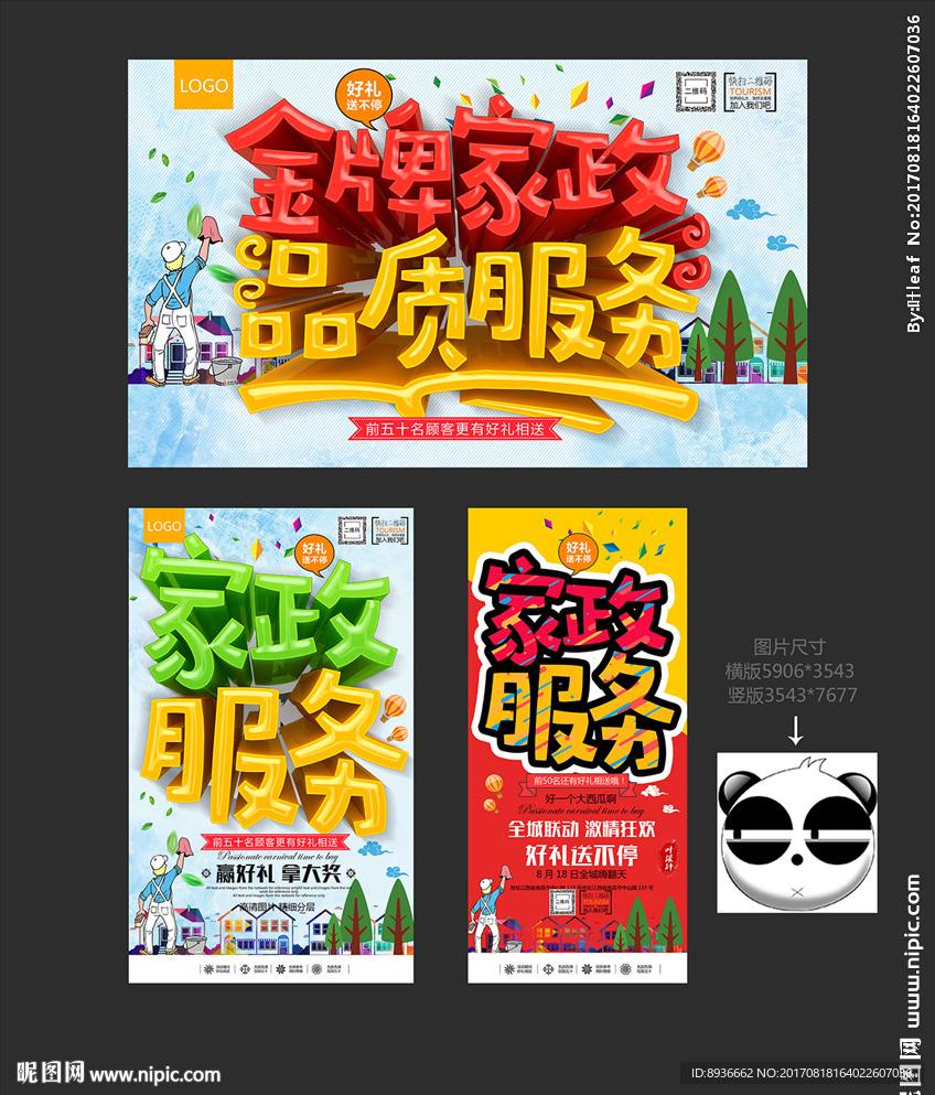 家政