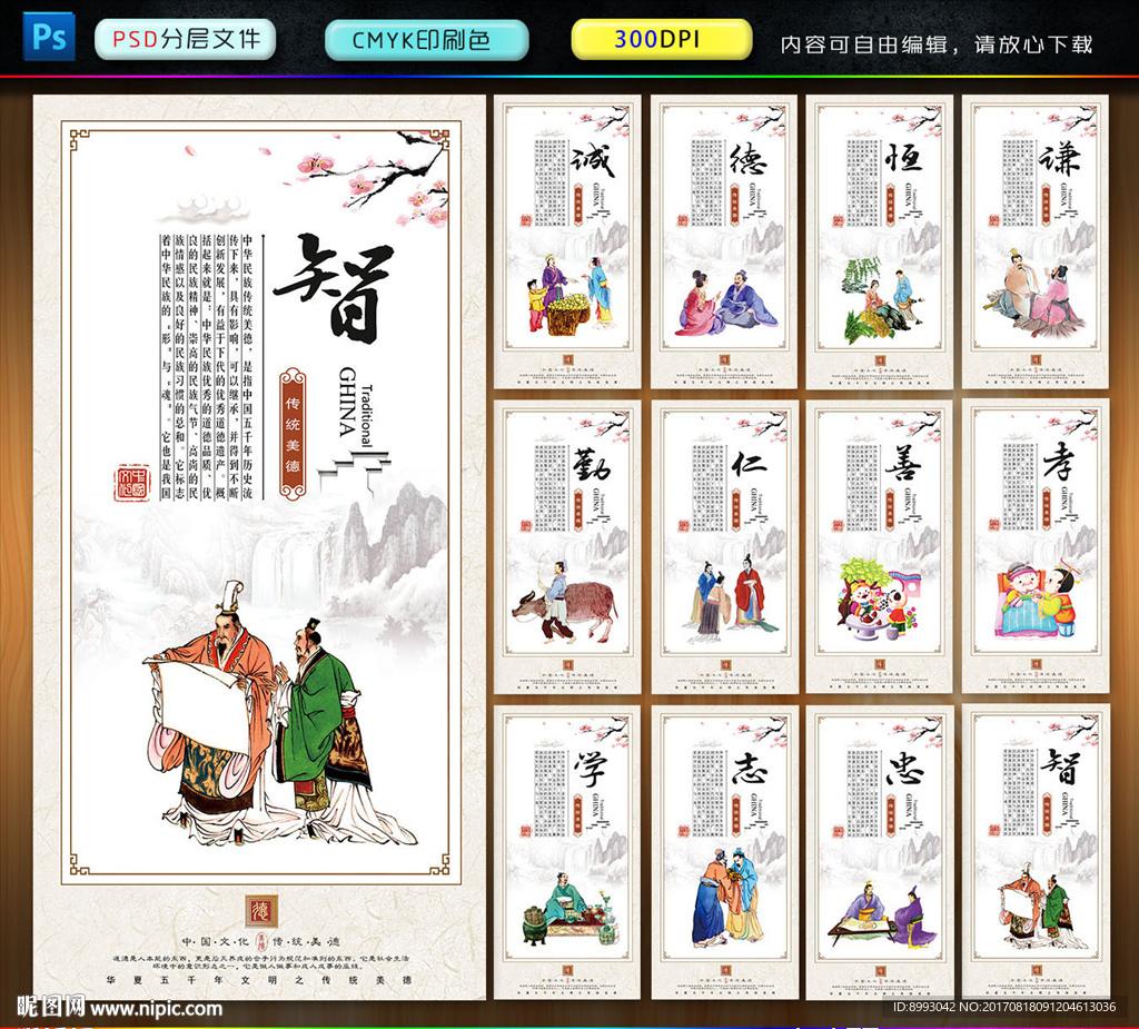 传统美德