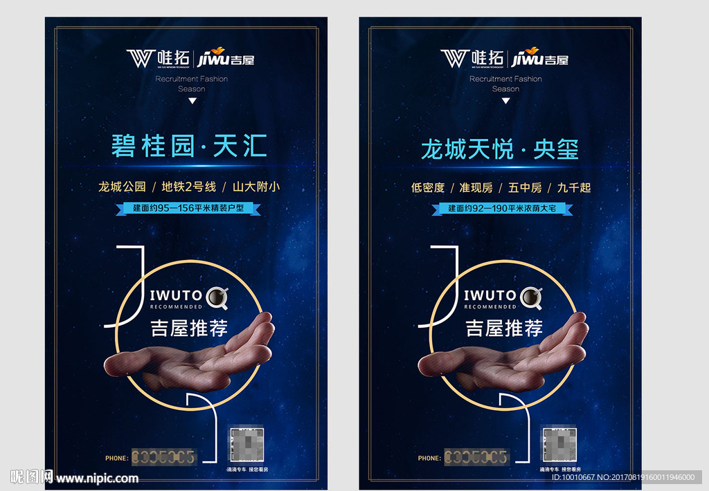 地产微信蓝色活动