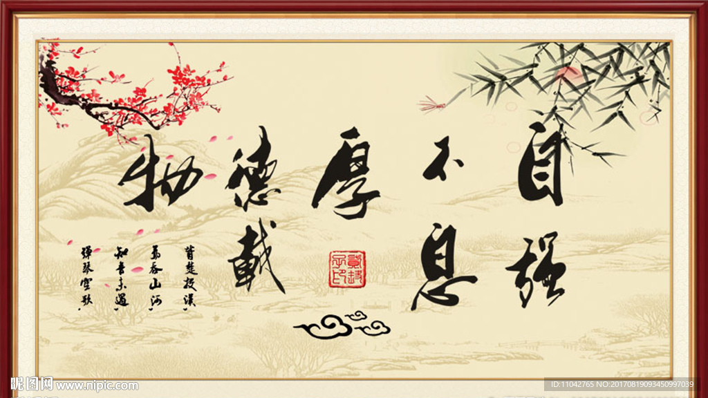 自强不息