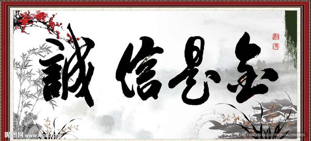 诚信是金