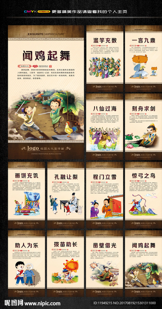 成语故事 励志文化 插画故事