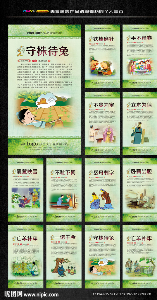 成语故事 励志文化 国学挂画