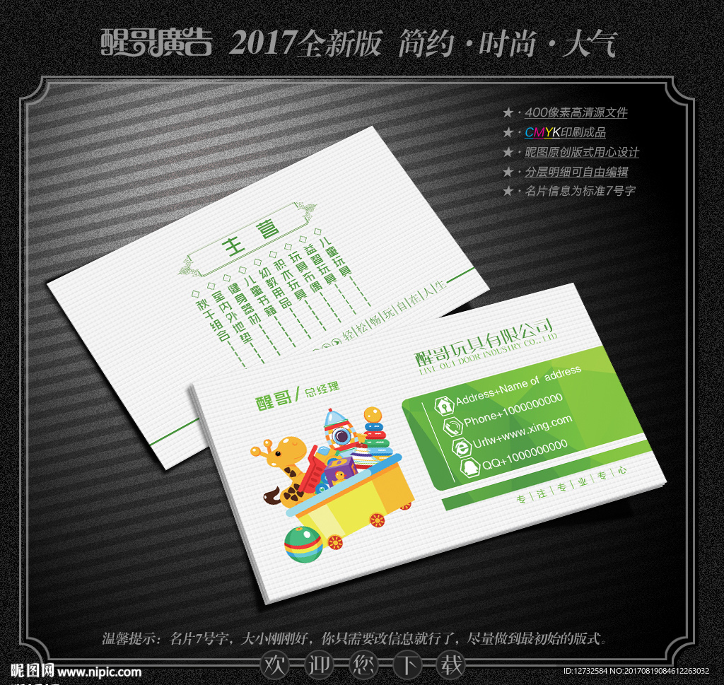 玩具名片