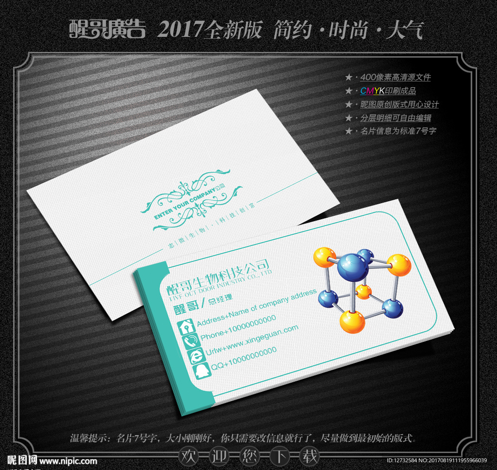 生物科技名片