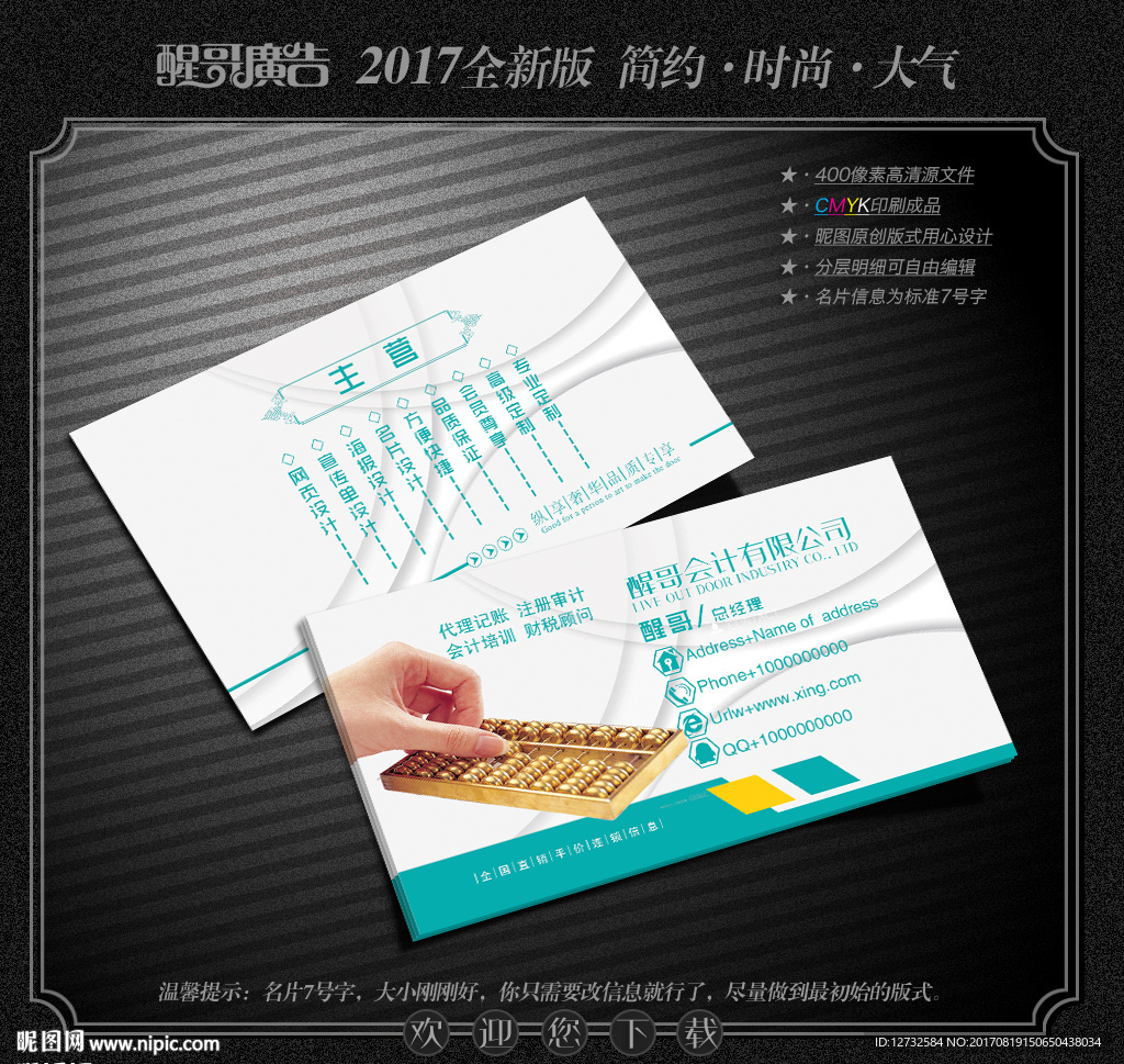 会计名片
