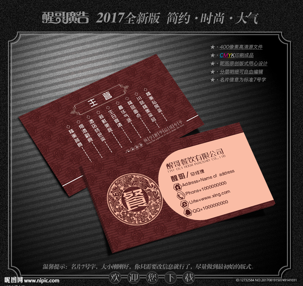 餐饮名片