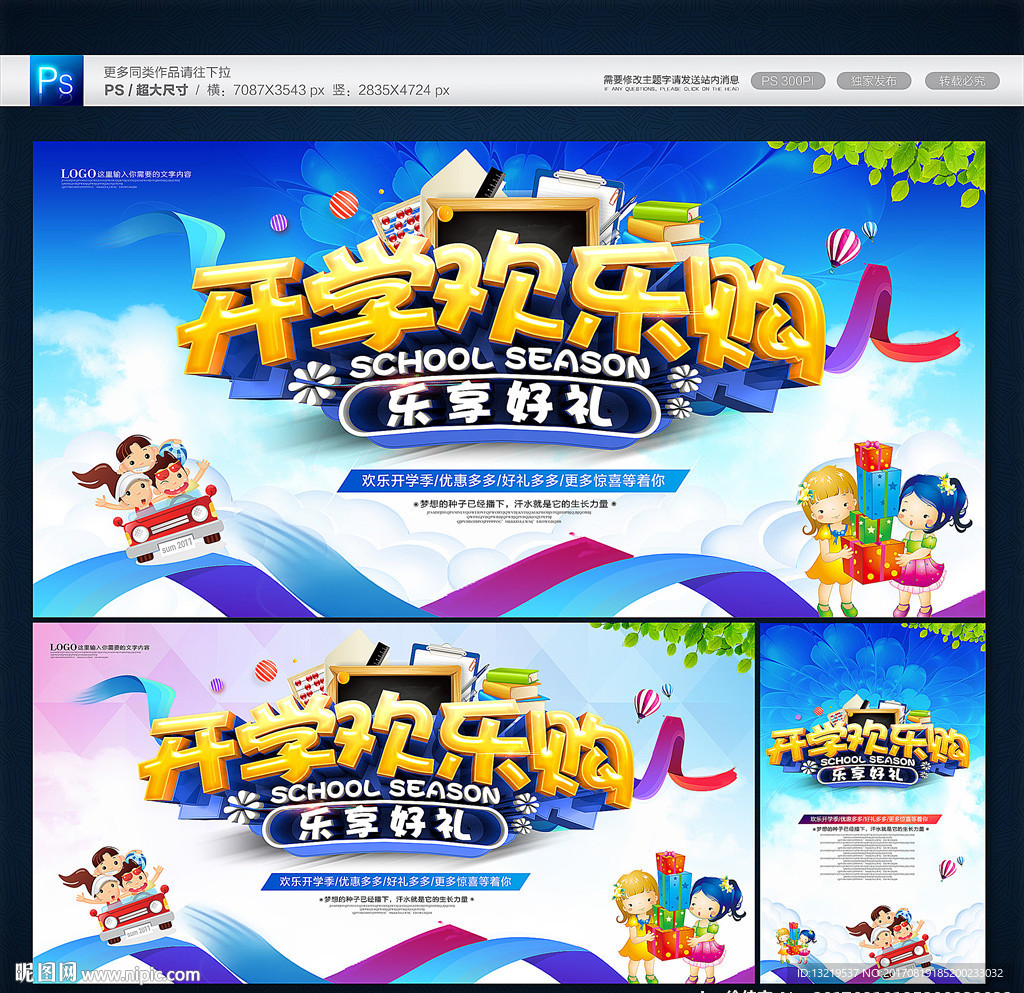 开学海报