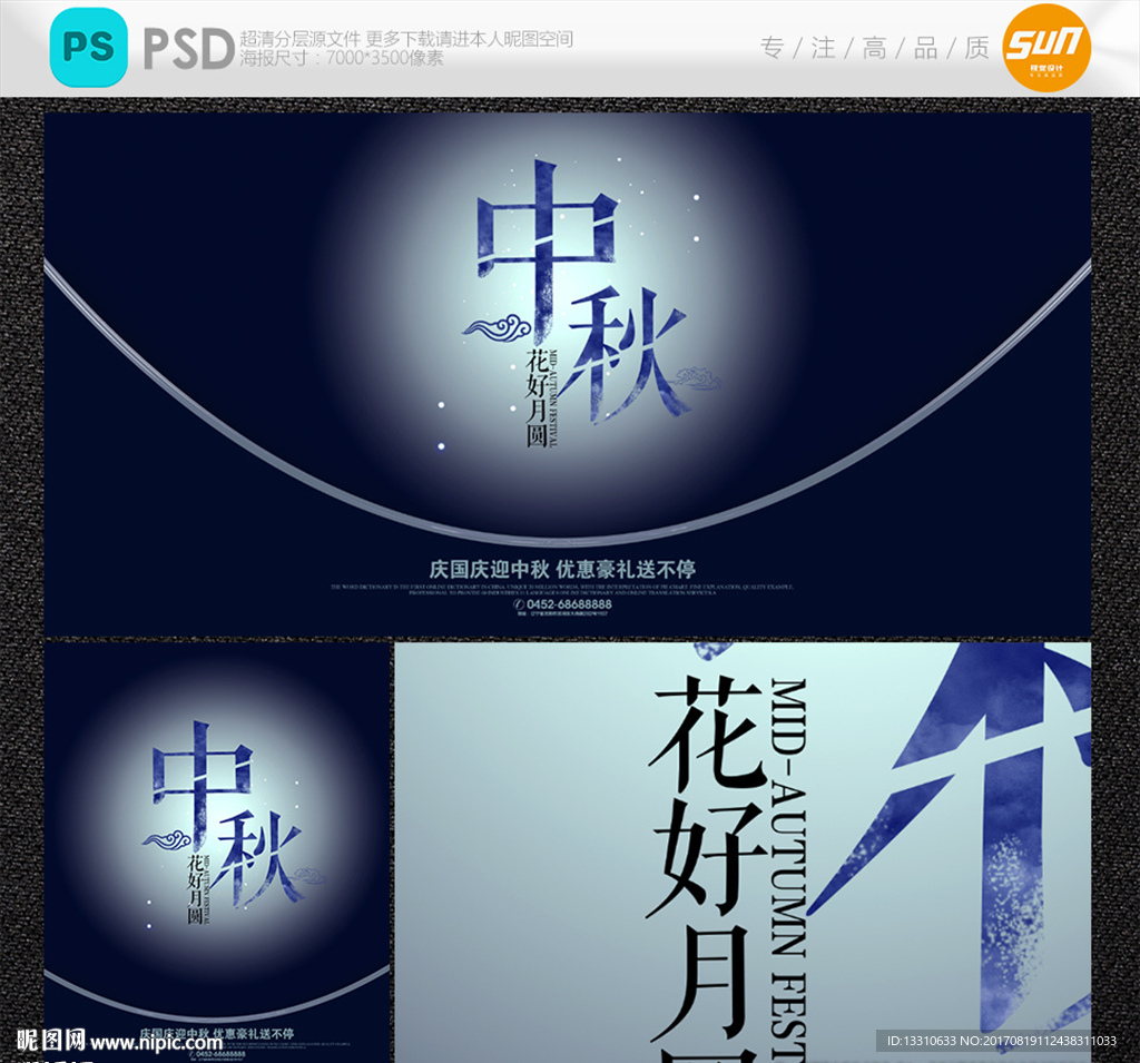 中秋节