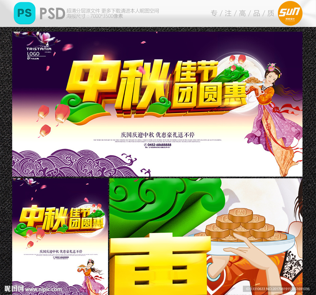 中秋节