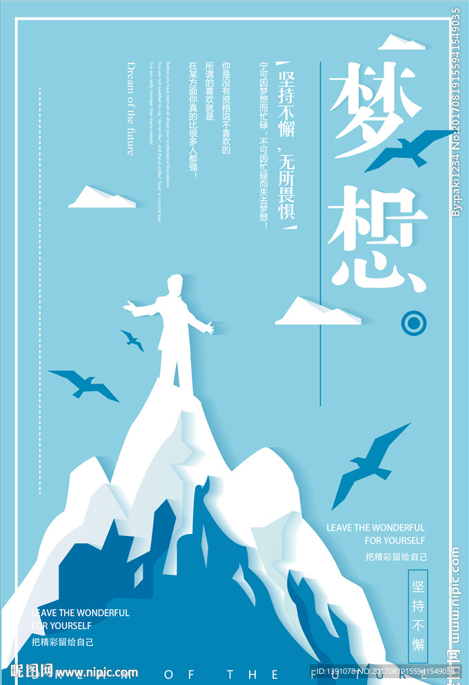 挑战高峰海报
