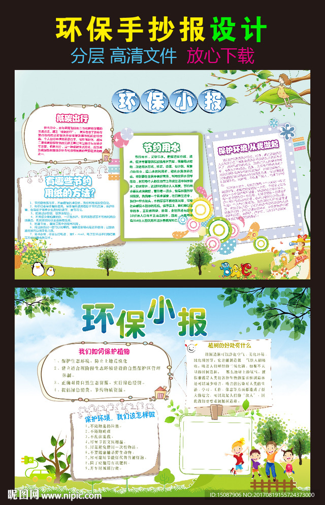 环境保护手抄报