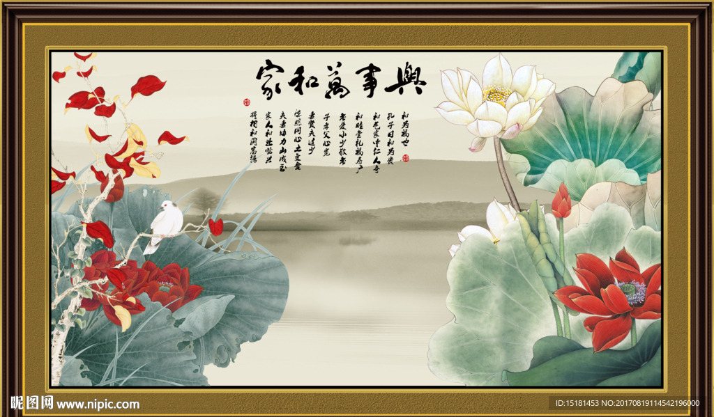 荷花图  家和万事兴