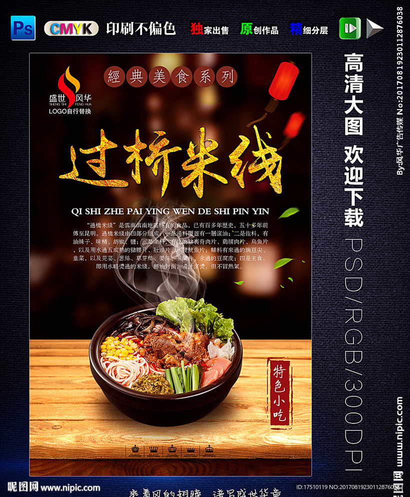 过桥米线