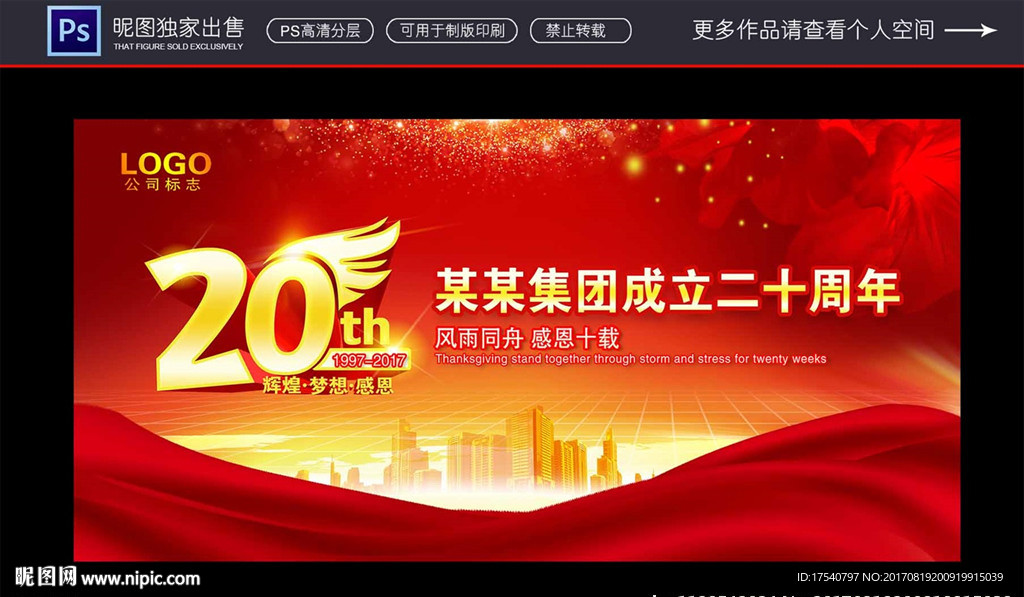 20周年