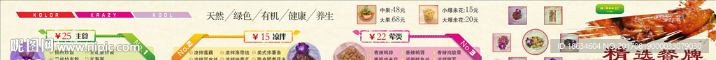 高端餐牌海报