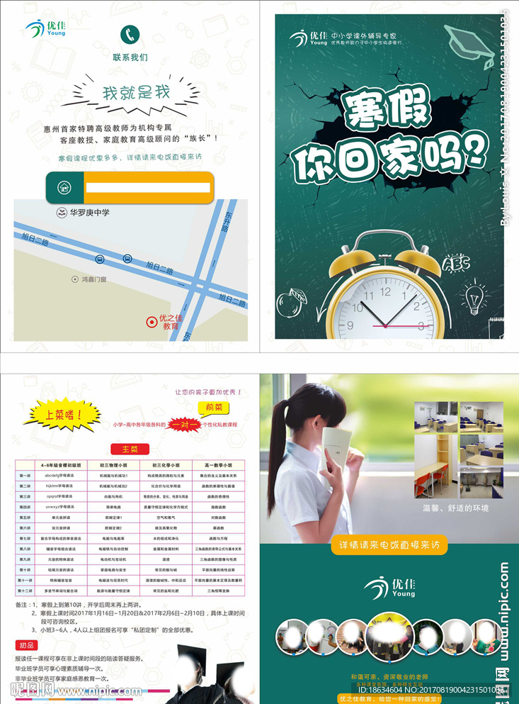 高初中教育二折页