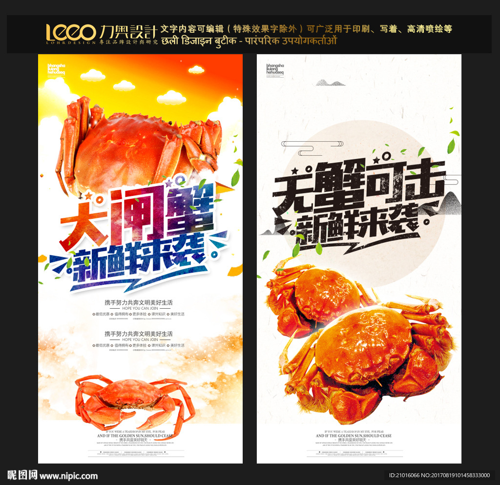 大闸蟹